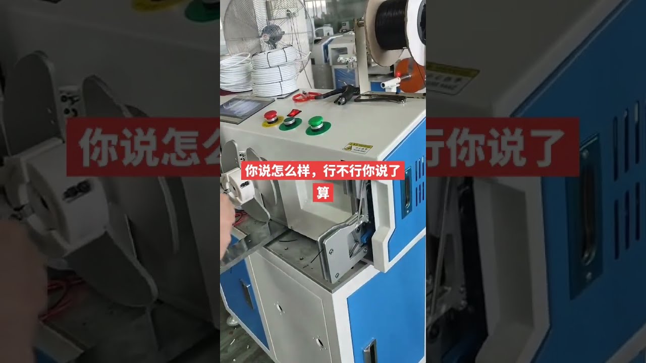 전선 및 네트워크 케이블 계수, 이송, 절단, 권선 및 결속 자동화 기계 #공장 #자동화