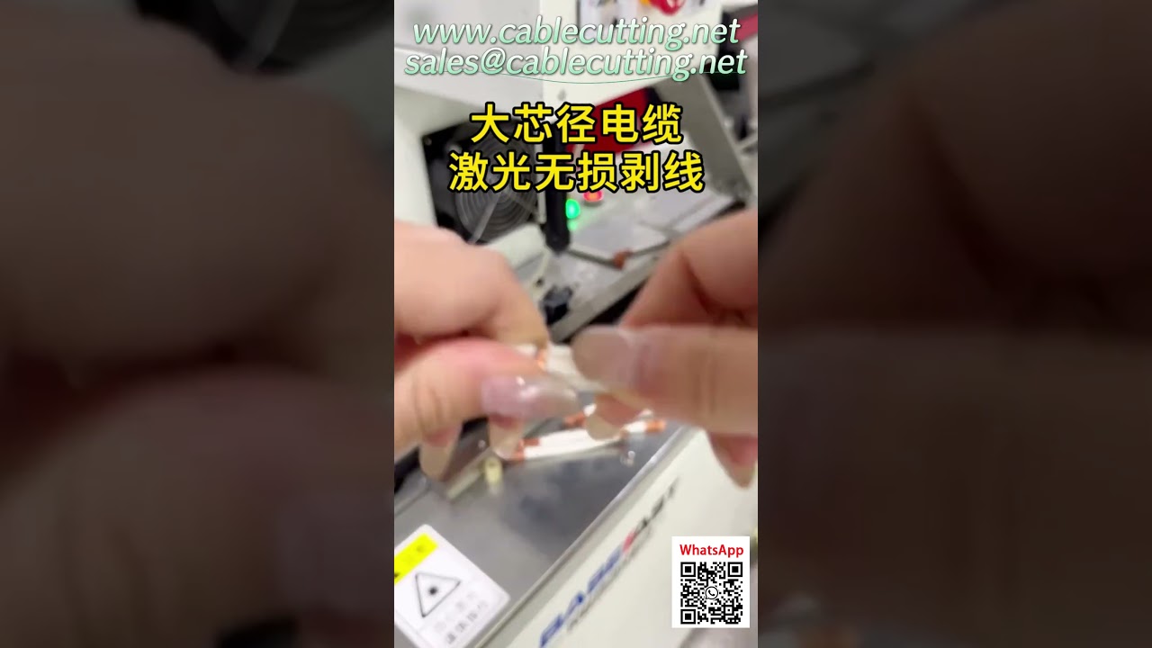 대구경 케이블용 CO2 레이저 피복 제거기 | 내부 절연 손상 제로