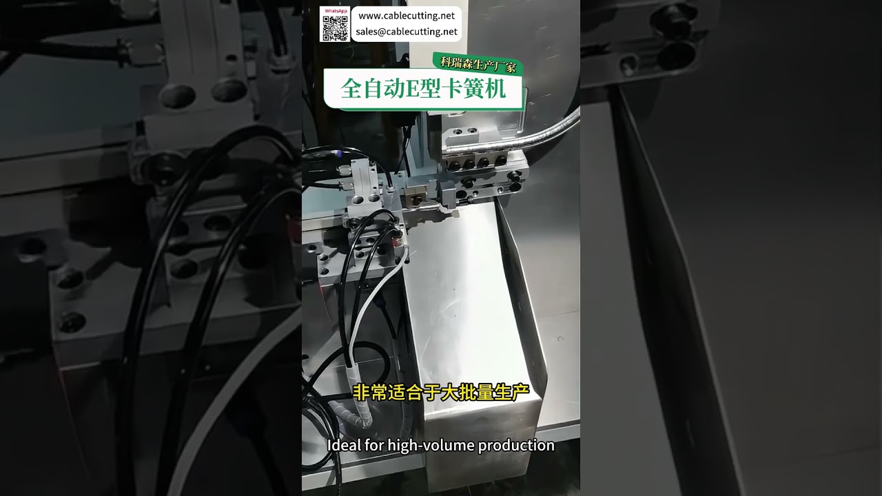 고속 E형 서클립 조립기 | 첨단 정밀 자동화 장비 공장 라인