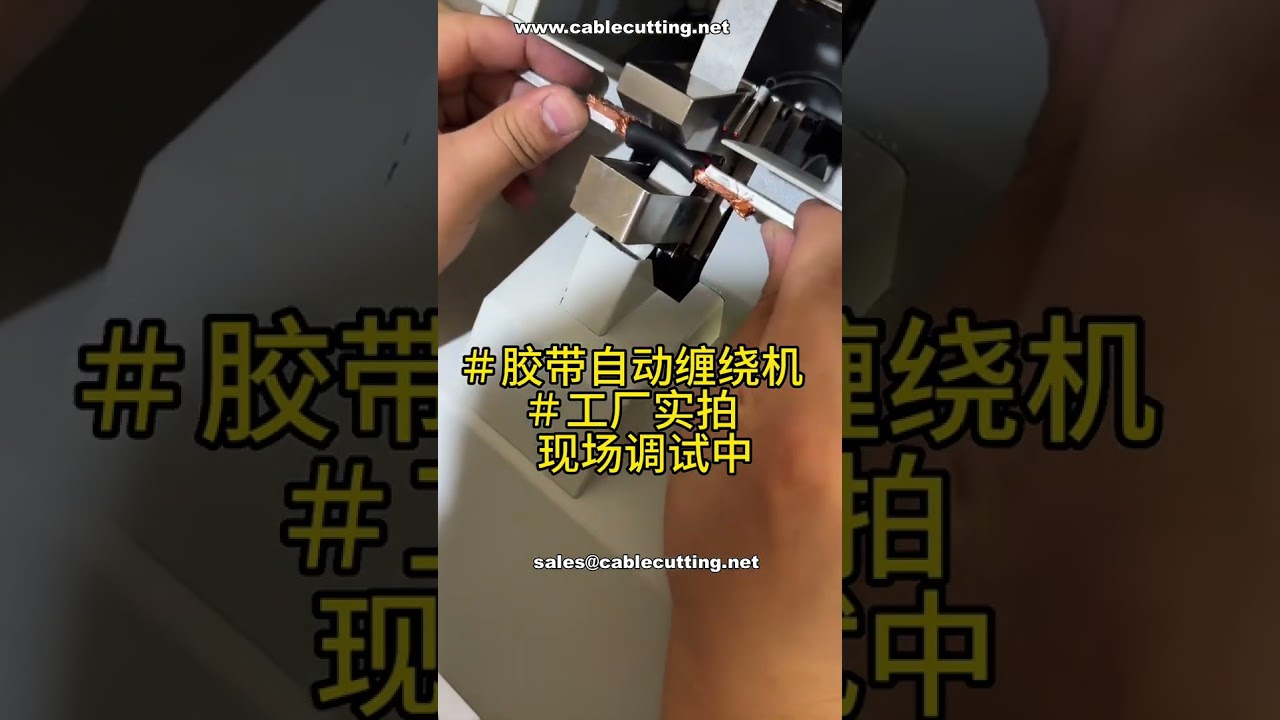 자동 테이프 와인딩 머신 라이브 디버깅 # 전문 자동화 시스템