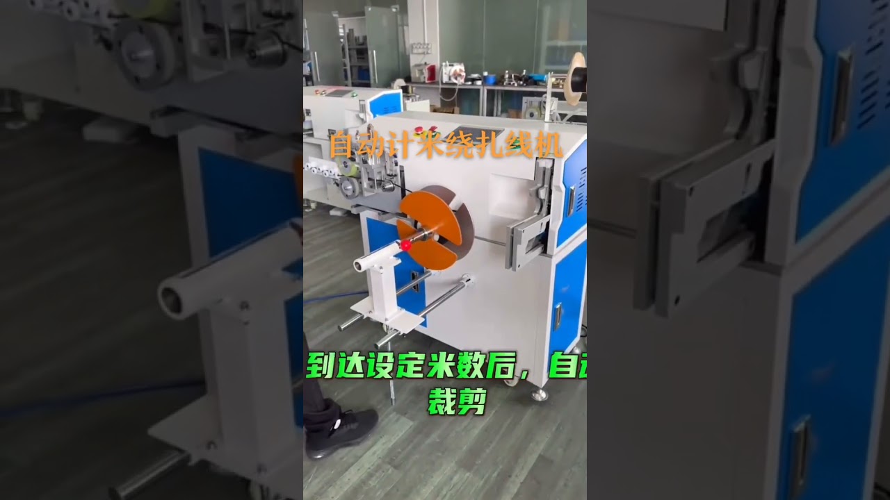Automatic Meter Counting Wire Winding Machine   Equipment Manufacturer #factory #machine